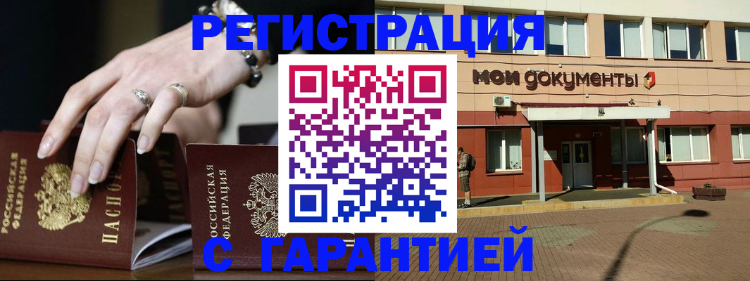 прописка для работы в Светогорске
